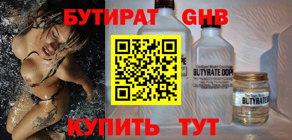 Бутират вода  Вход с VPN  Отрадное 