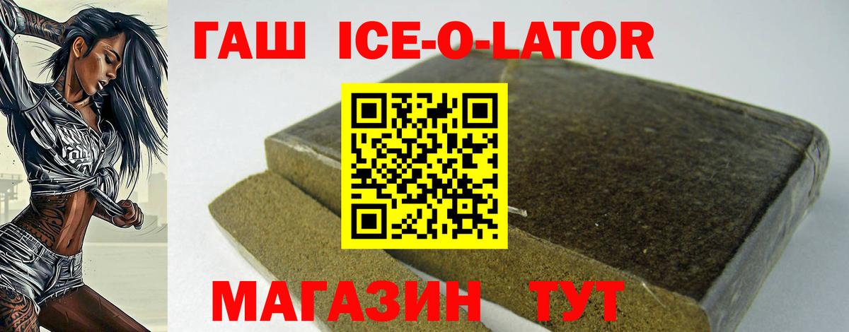 ГАШИШ ice o lator  Вход с VPN  Отрадное  ГАШИШ убойный 
