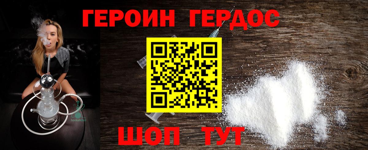 Героин афганец Отрадное