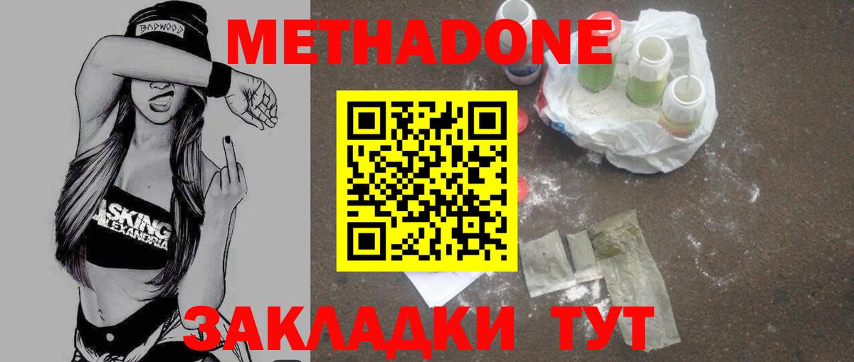 Отрадное  Метадон белоснежный  Вход с VPN 