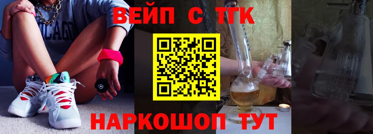 Отрадное  ТГК вейп с тгк  Вход с VPN  ТГК Wax 